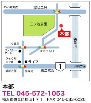 鶴見支部(地図)TEL 045-572-1053 横浜市鶴見区梶山1-1-1 FAX 045-583-6025